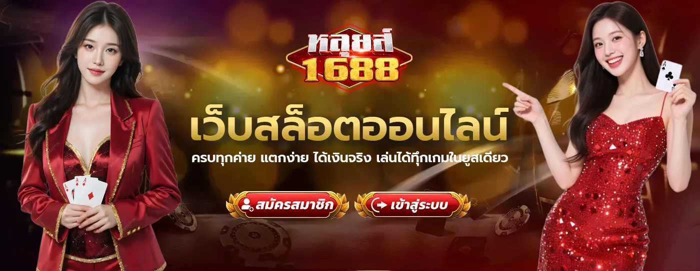 หลุยส์1688