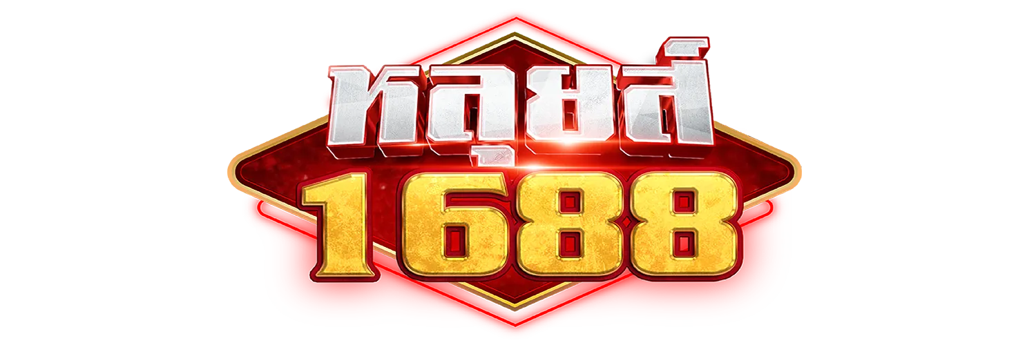 หลุยส์1688